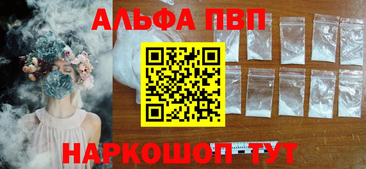 Alpha PVP крисы CK Заволжье