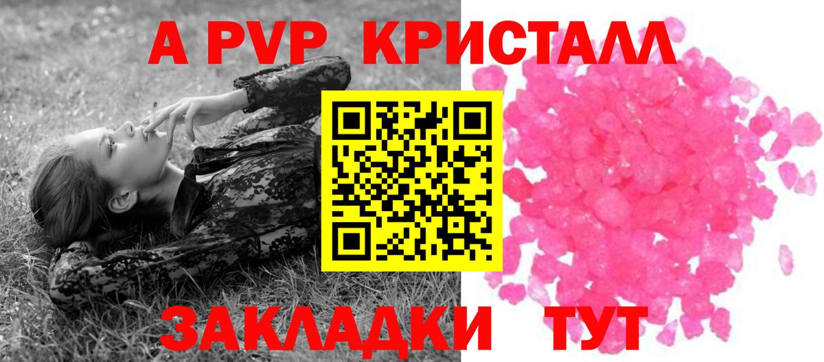 Alpha PVP  А ПВП Crystall  Вход с VPN  A-PVP Crystall  Заволжье  APVP Crystall 
