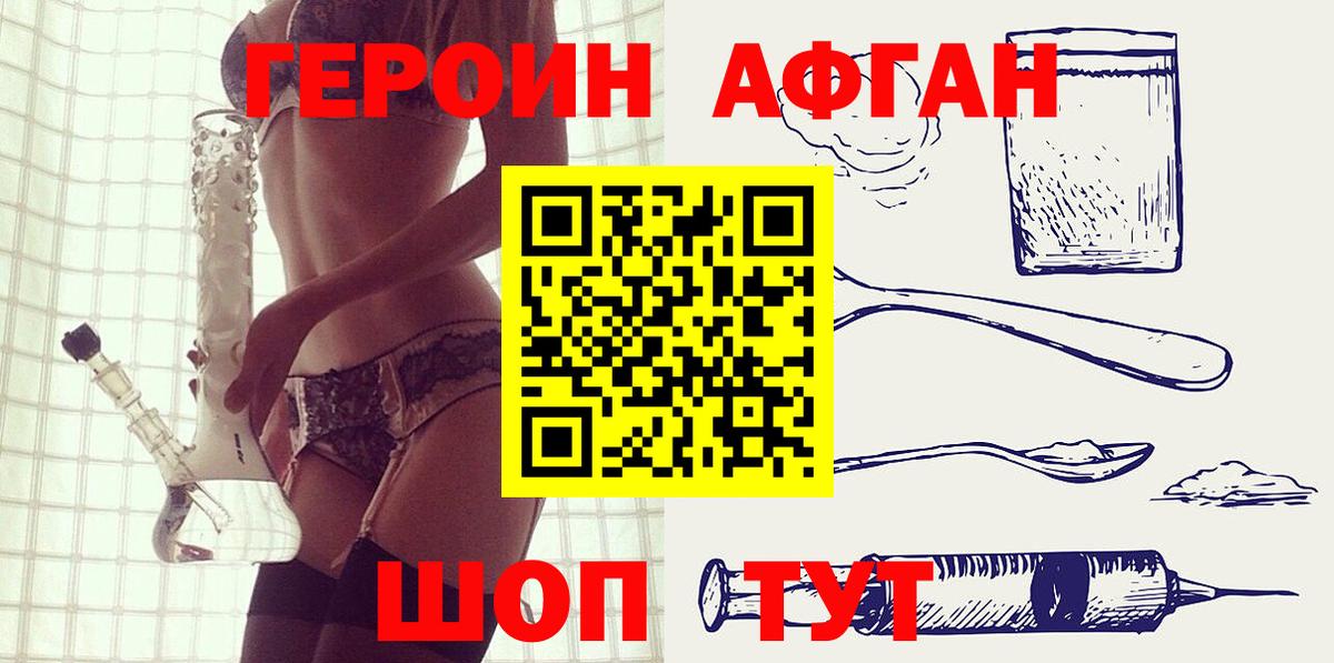 Героин Афган Заволжье