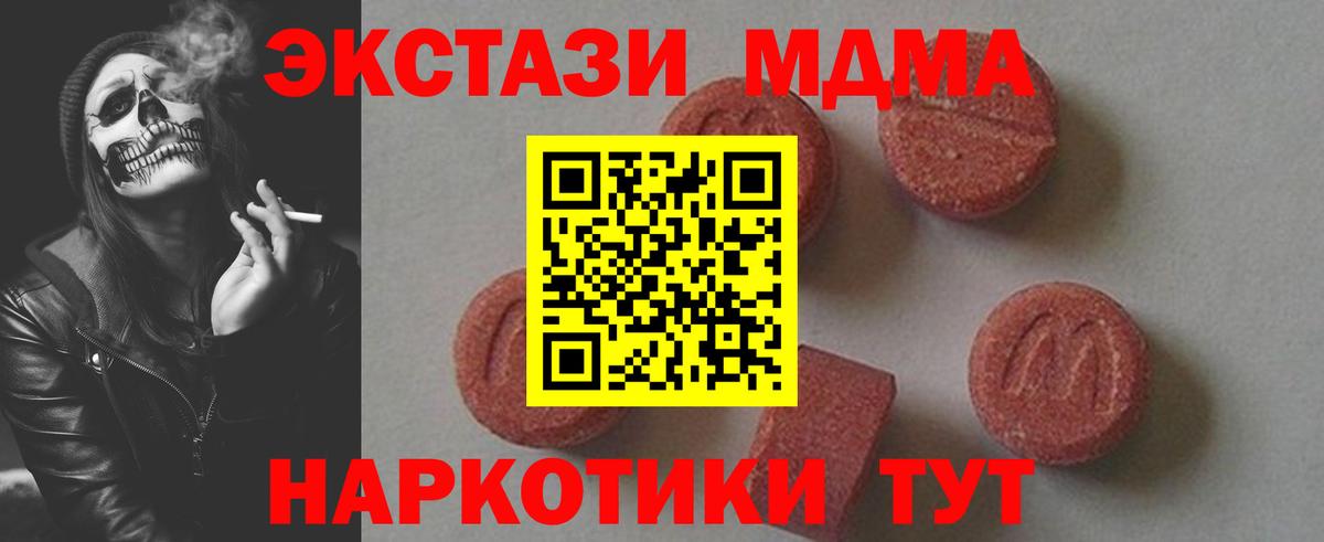 МДМА Molly  Вход с VPN  MDMA  Заволжье 