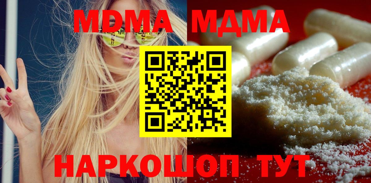 MDMA кристаллы Заволжье