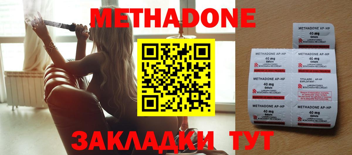 Метадон мёд Заволжье